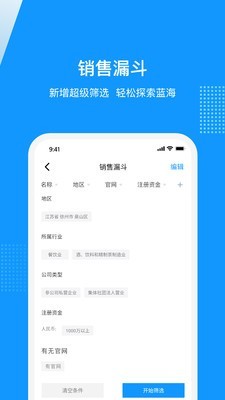 云拓客截图3