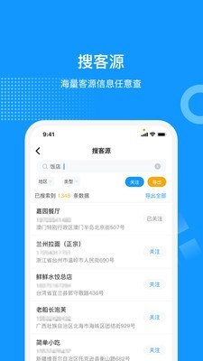 云拓客截图4