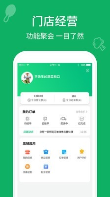 汇惠菜商家版截图1