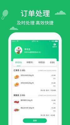 汇惠菜商家版截图2