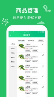 汇惠菜商家版截图3