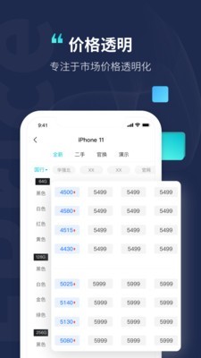 分毫报价截图2