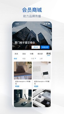 皓宇商界截图3