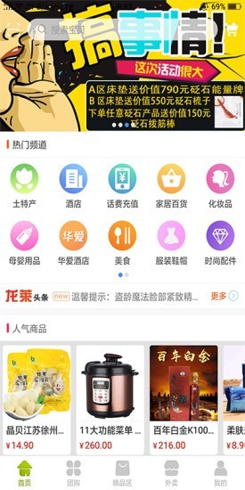 龙莱商城截图1