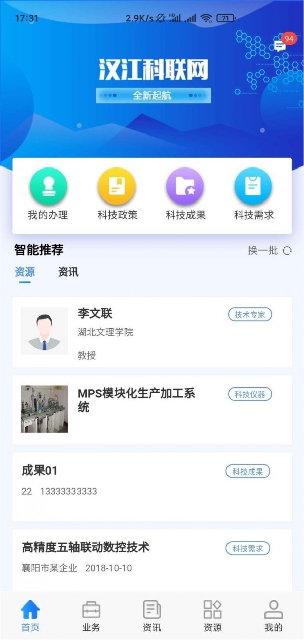 汉江科联网截图1