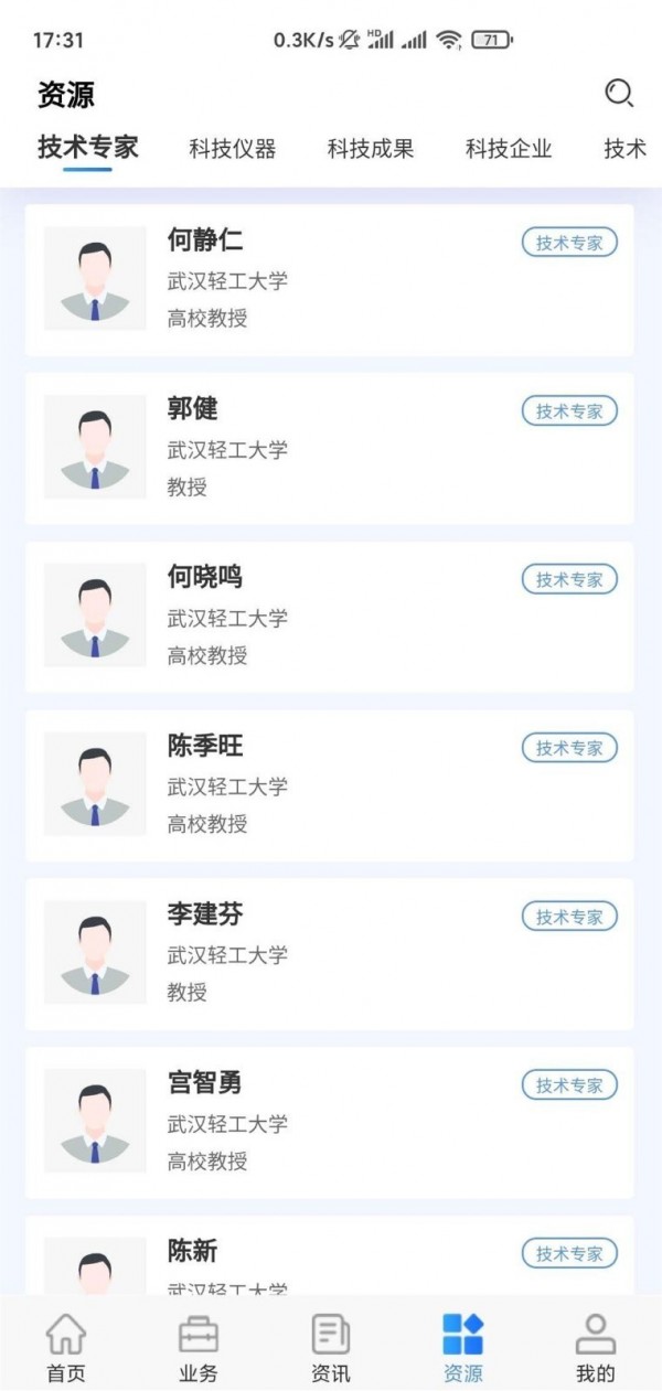 汉江科联网截图3