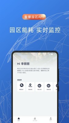 C2M智慧园区截图2