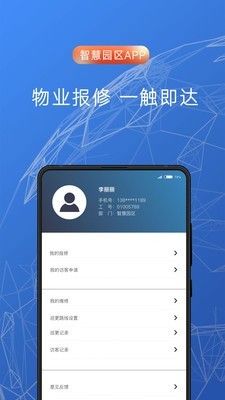 C2M智慧园区截图4