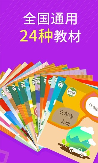 外研版小学英语截图2