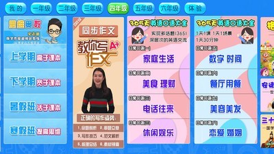 小学同步人教版截图3