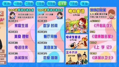 小学同步人教版截图4