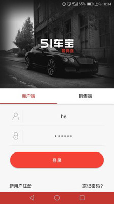 51车宝商户端截图1