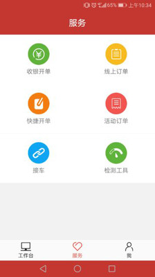 51车宝商户端截图2