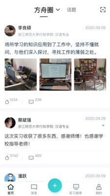 优鲤方舟教师端截图1