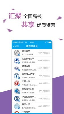 成理易班截图3