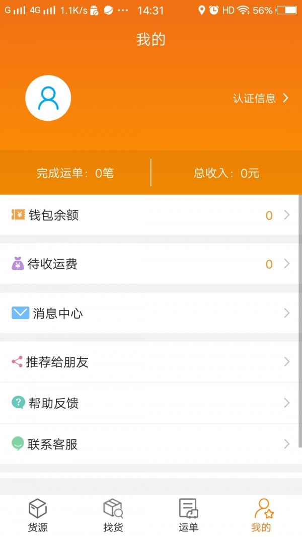 货运江湖司机版截图4