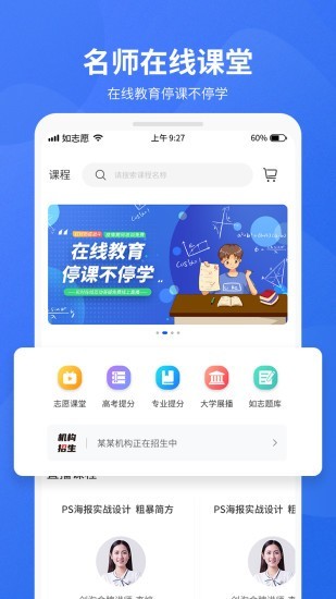 如志愿截图3