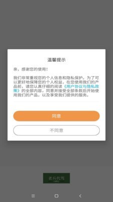 老兵代驾截图3