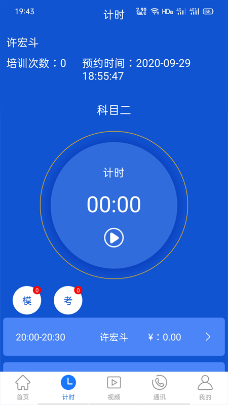 马路教练截图2