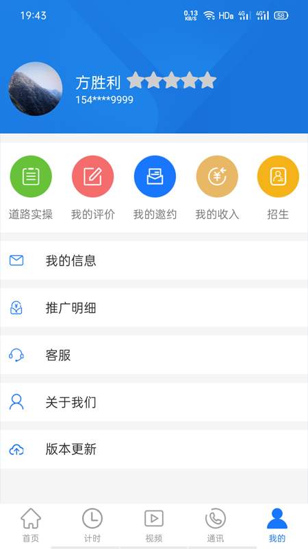 马路教练截图3