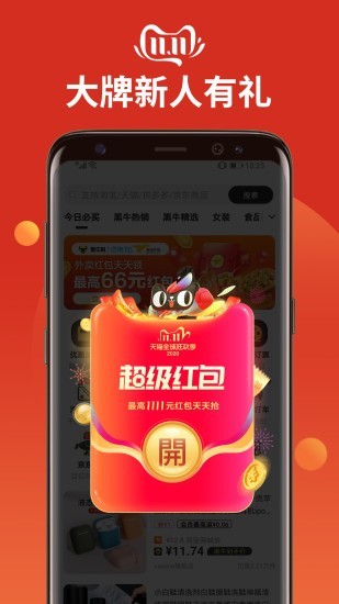 黑牛购截图2