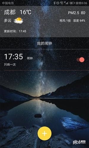 情侣闹钟截图1