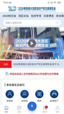 网上知交会截图1