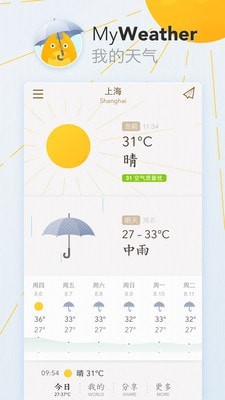 我的天气myweather截图1