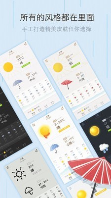 我的天气myweather截图2