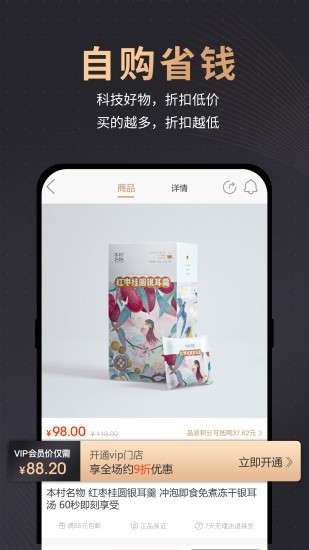 品派珍品截图2