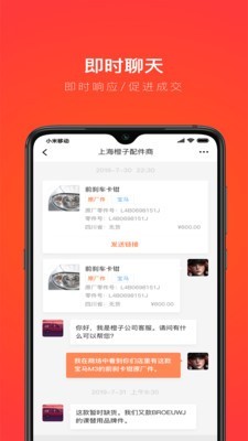 创配配件商截图3