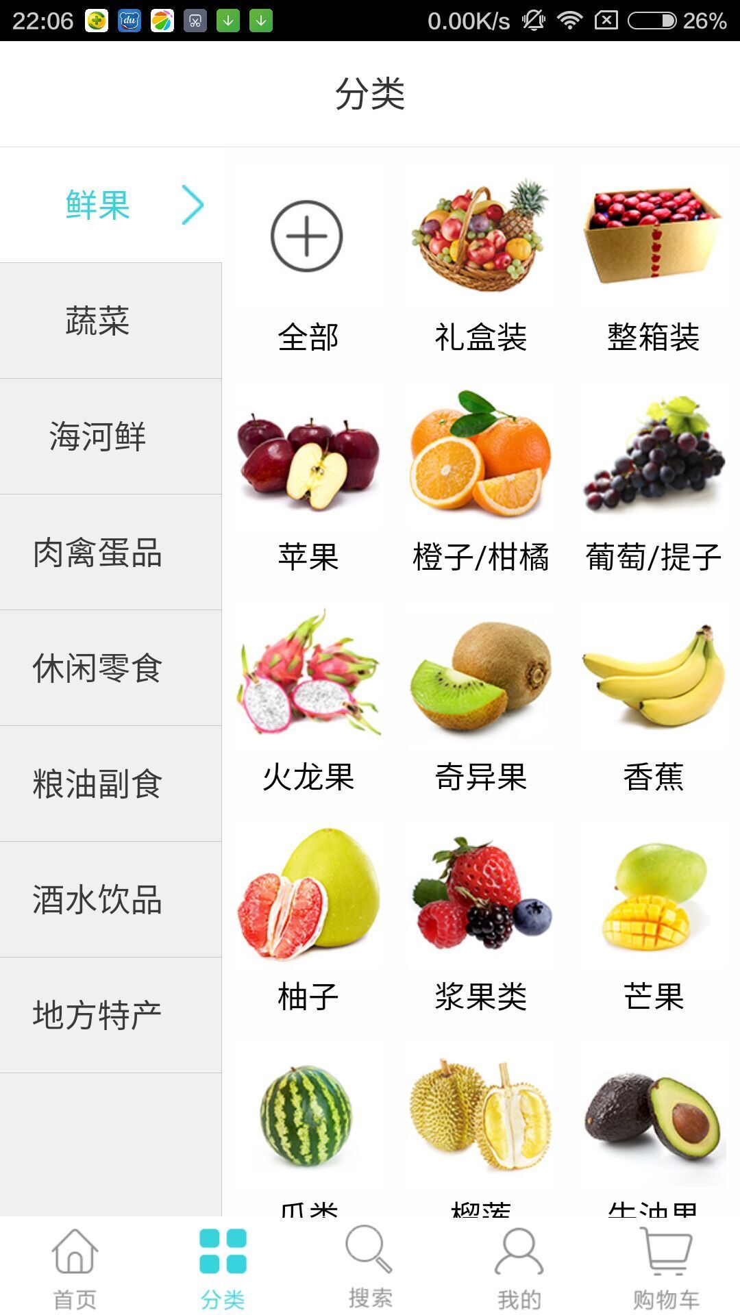 集集鲜品截图1