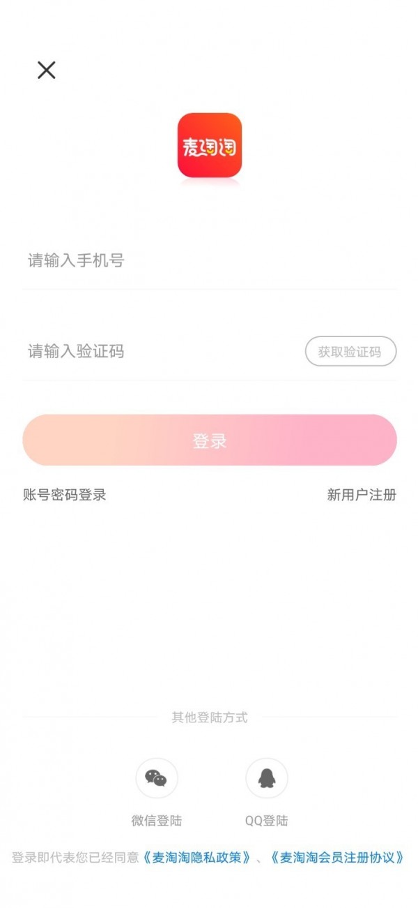 麦淘淘截图1