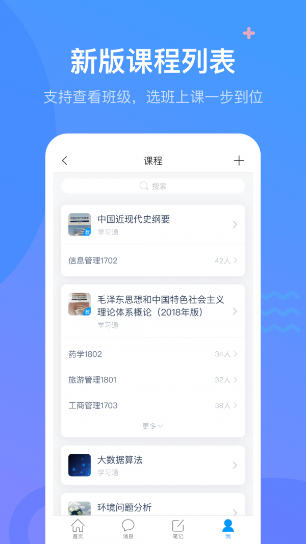 中小学慕课网截图2