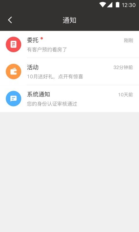 置业顾问截图4