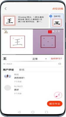 楷字荟书法截图3