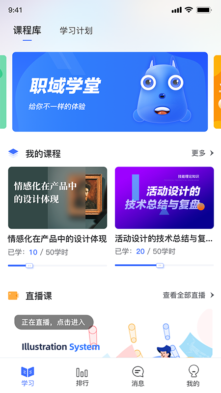 职域学堂截图2