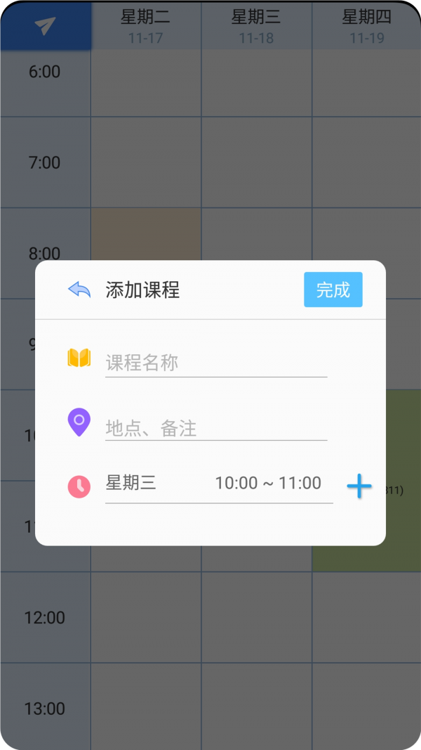 掌阅课程表截图2