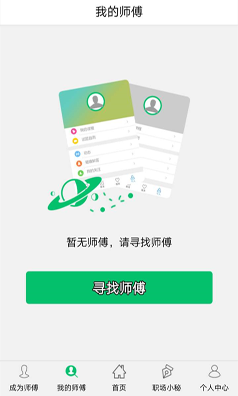 师傅来也截图3