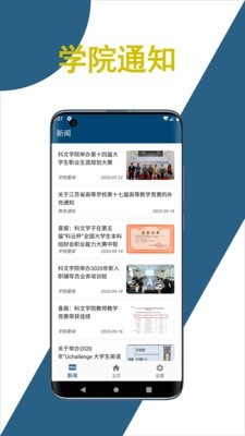 科文教务截图1