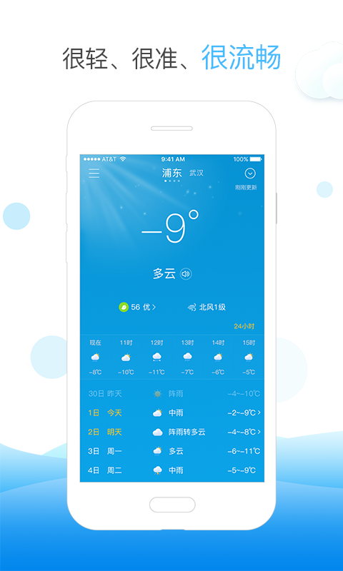 天气快报截图1