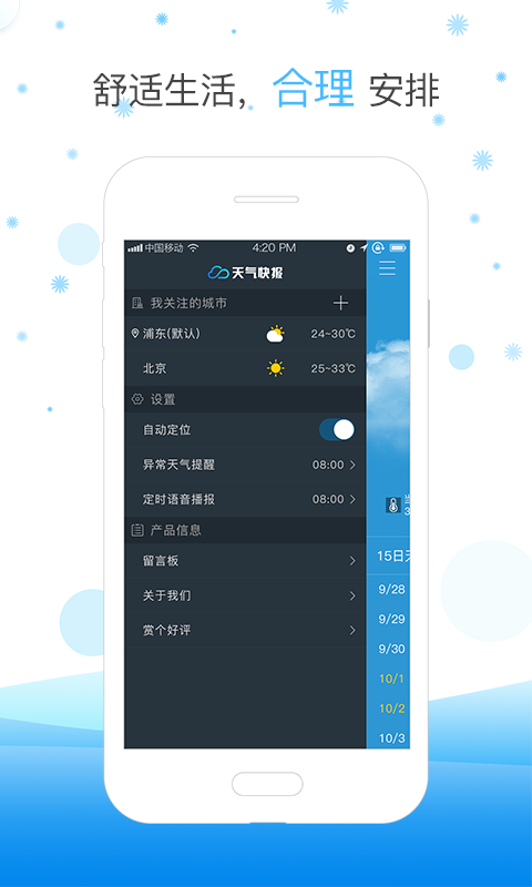 天气快报截图5