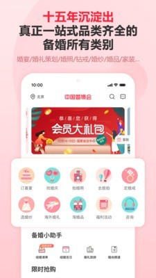 结婚订购截图3