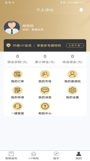 全划算截图5