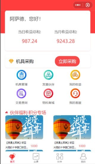 嘉盟共创截图2