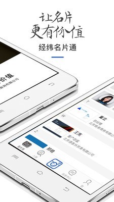 经纬名片通截图1