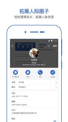 经纬名片通截图3