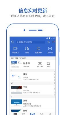 经纬名片通截图4