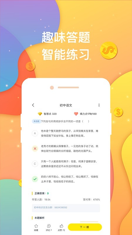 答题赚钱截图3