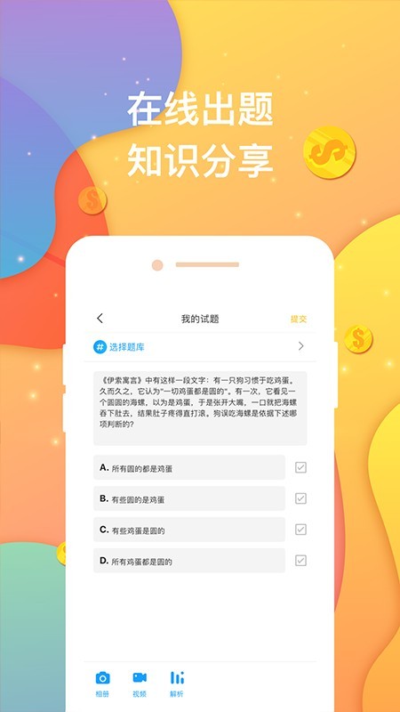 答题赚钱截图4